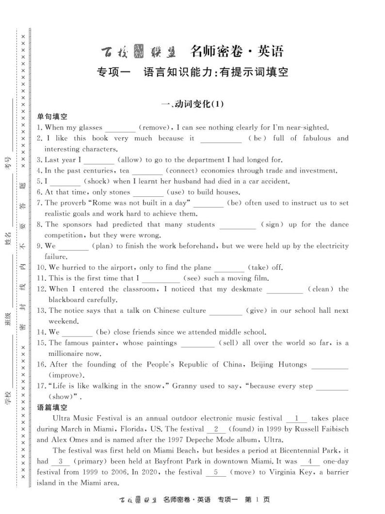 2020百校联盟名师密卷英语含解析01