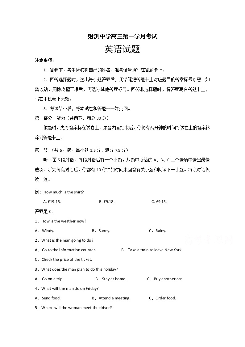 四川省遂宁市射洪中学2020届高三下学期第一次在线月考 英语 试卷01