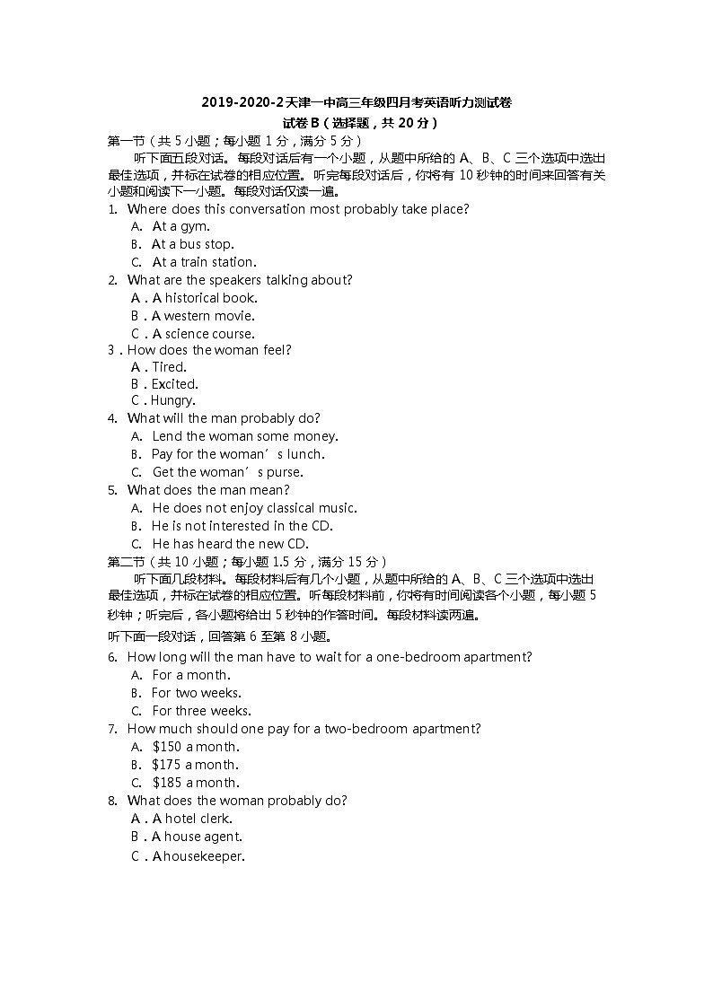 天津市第一中学2020届高三下学期第四次月考英语试题03