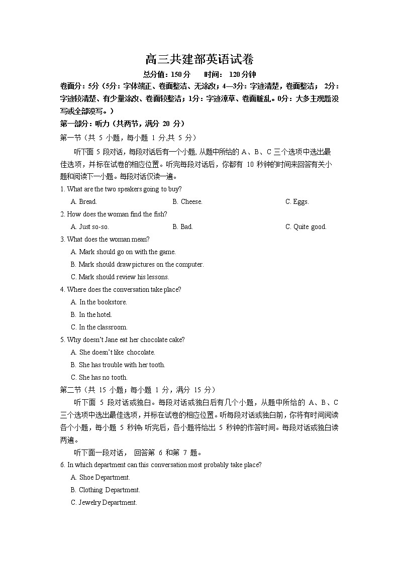 江西省南昌市新建县第一中学2020届高三上学期第一次月考英语试卷01