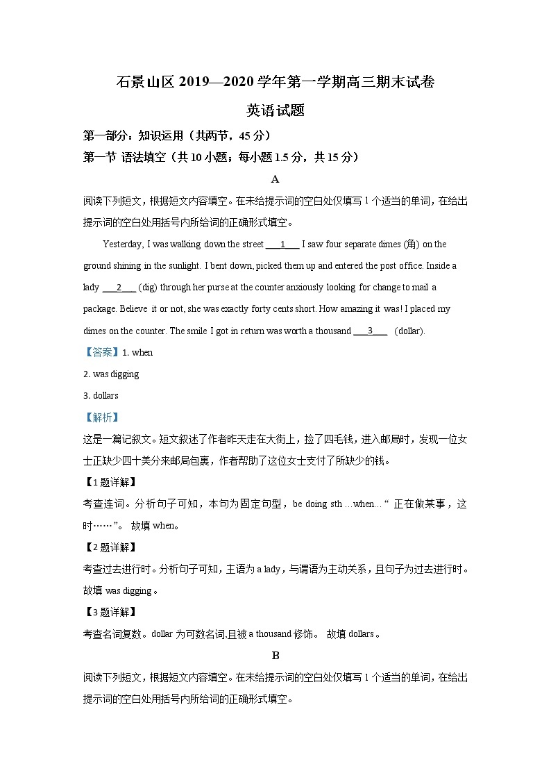 北京市石景山区2020届高三上学期期末考试英语试题01