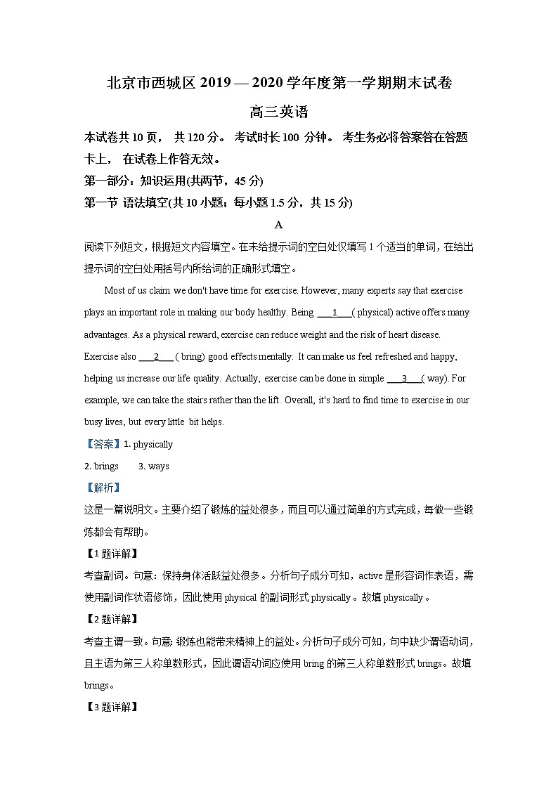 北京市西城区2020届高三上学期期末考试英语试题01