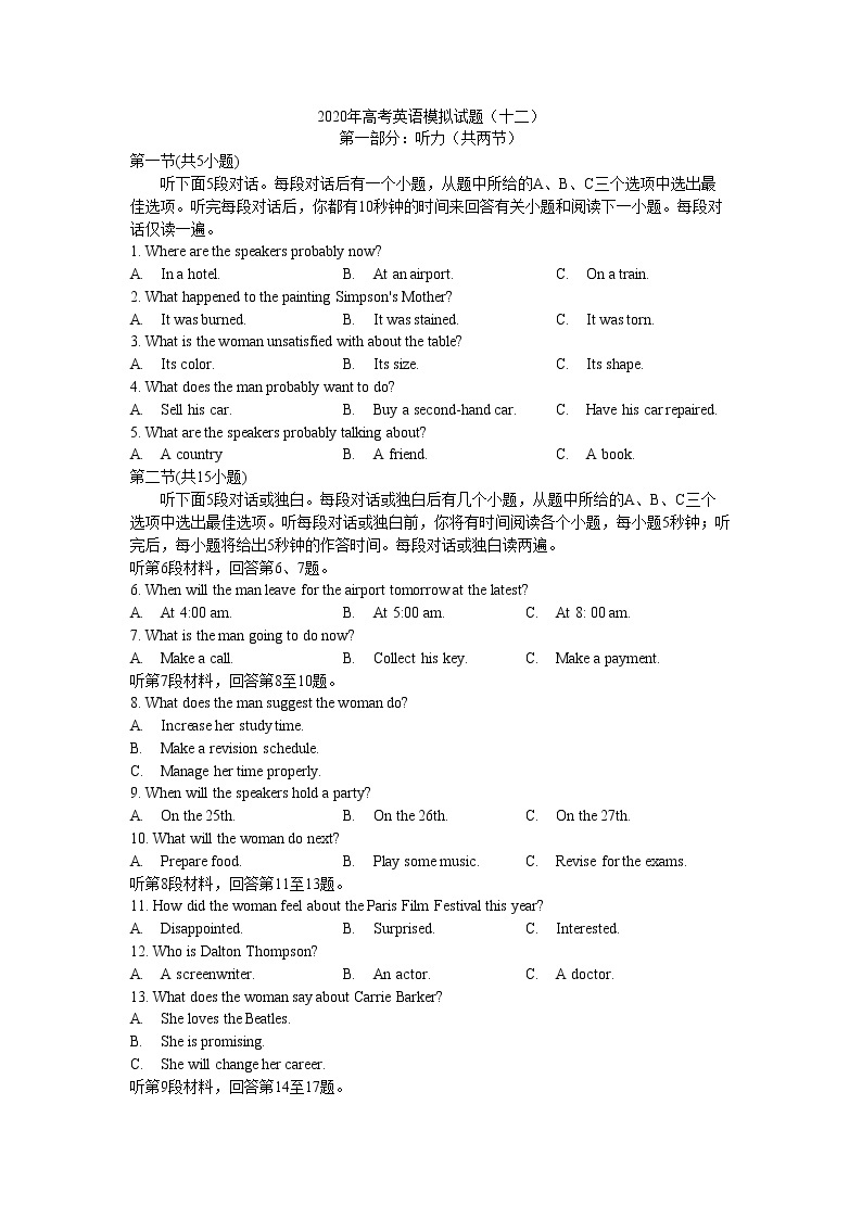 江苏省海门市证大中学2020届高三高考模拟英语试题（十二）01