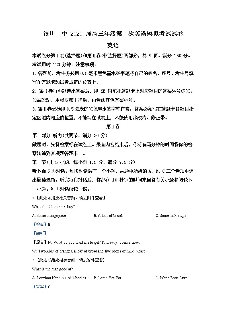 宁夏银川市第二中学2020届高三第一次模拟英语试题01