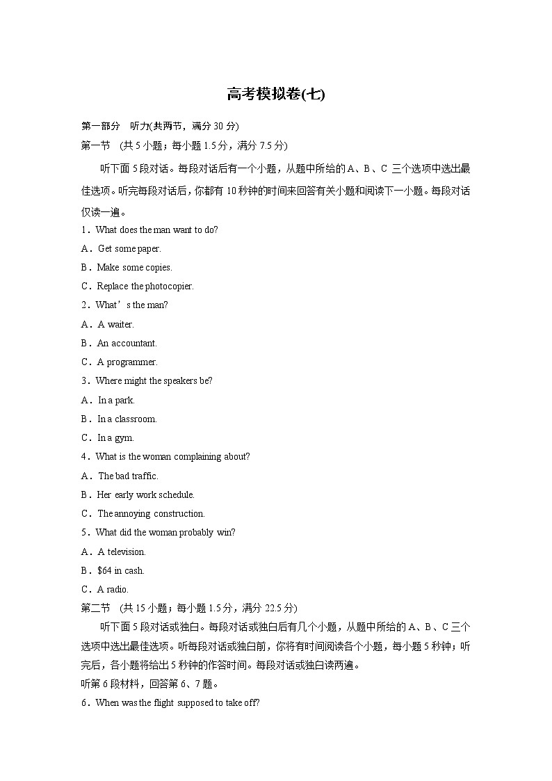 2020高考英语通用版增分高考模拟卷(七)01