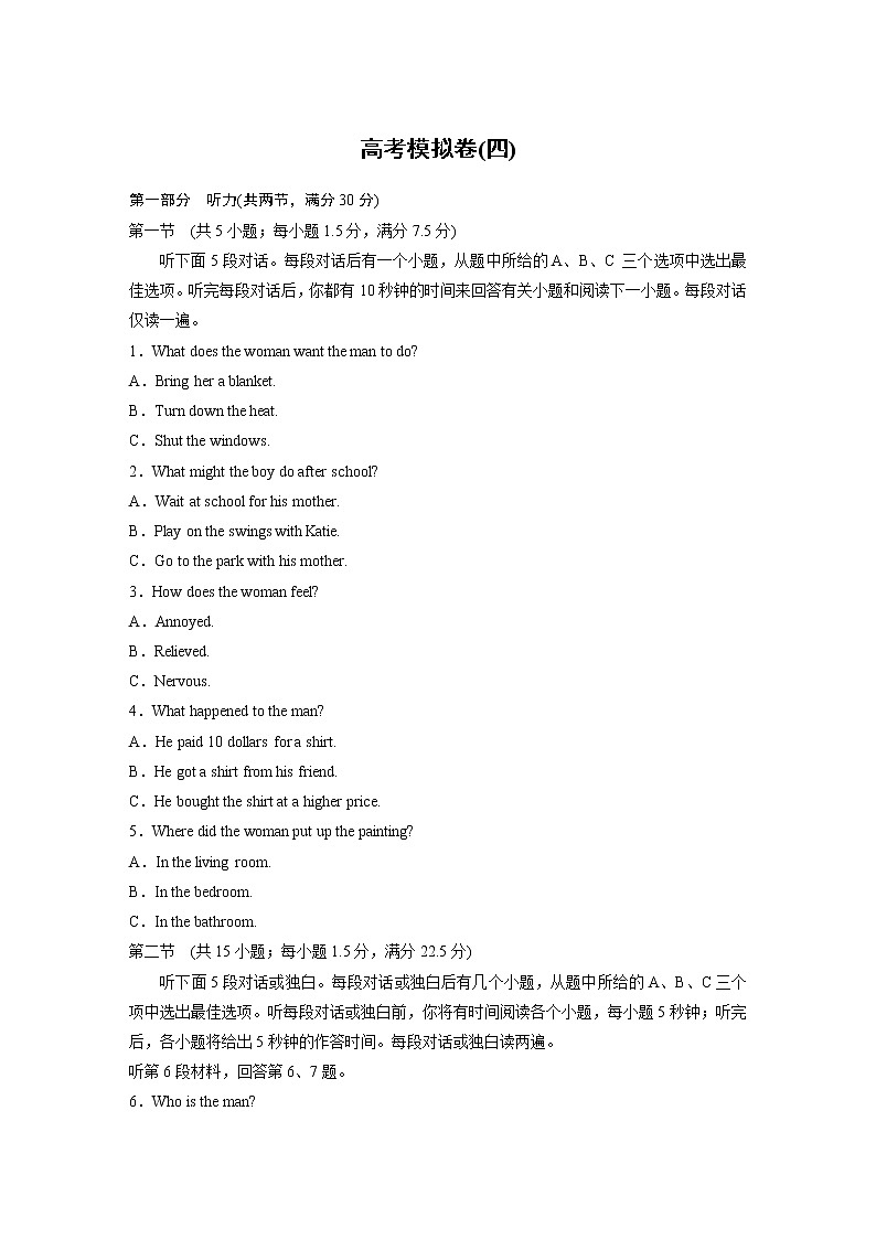 2020高考英语通用版增分高考模拟卷(四)01