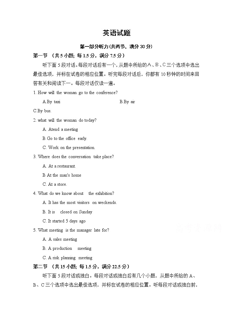 安徽省淮南市寿县第二中学2020届高三6月模拟考试英语试卷第1页