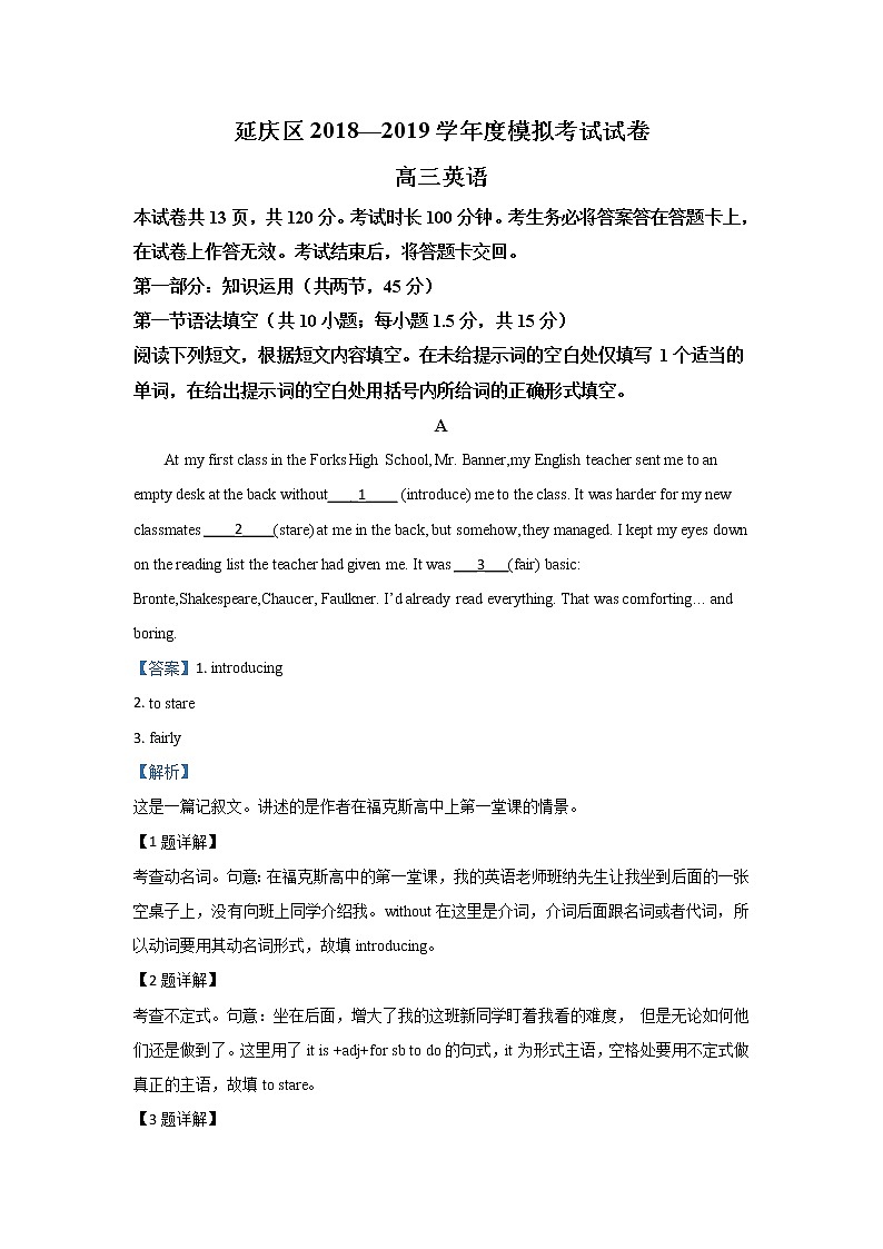 北京市延庆区2019届高三模拟英语试题01