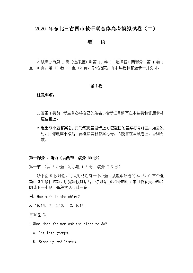 东北三省四市教研联合体2020届高三模拟考试英语试题第1页