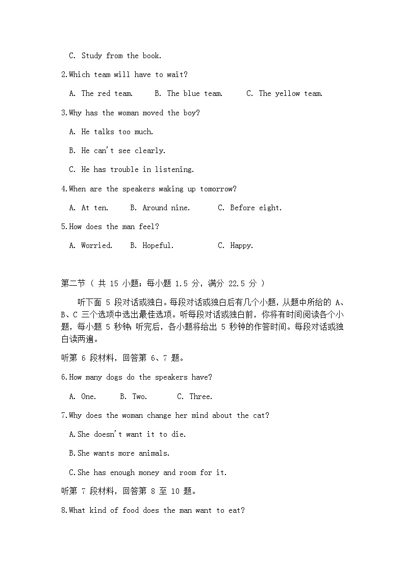 东北三省四市教研联合体2020届高三模拟考试英语试题第2页