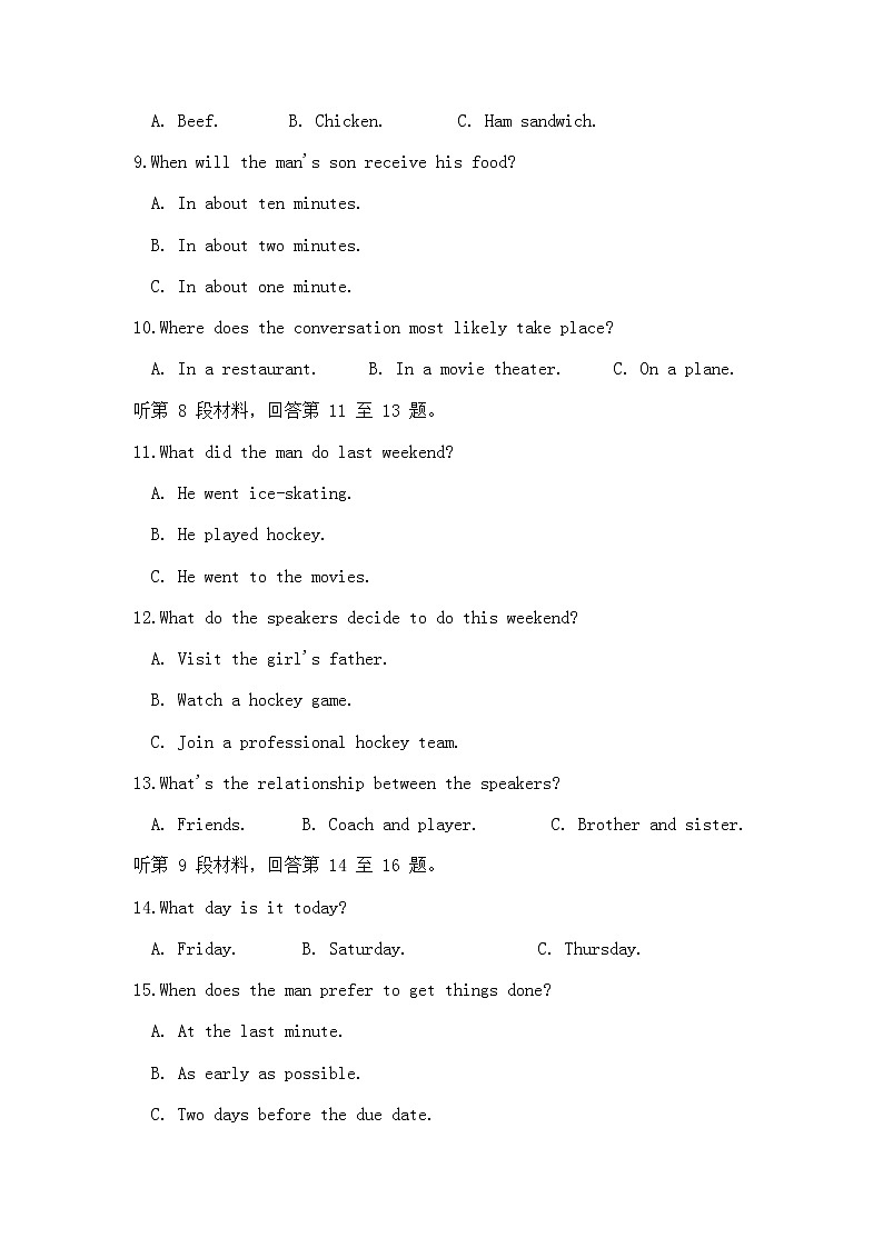东北三省四市教研联合体2020届高三模拟考试英语试题第3页