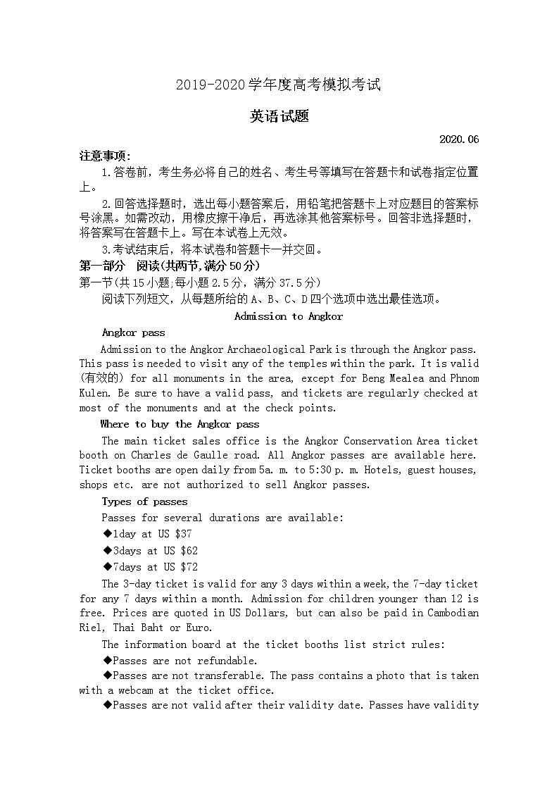 山东省济宁市2020届高三高考模拟考试(6月)英语试题01