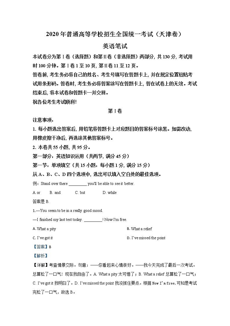 天津市2020届高三新高考模拟英语试题01
