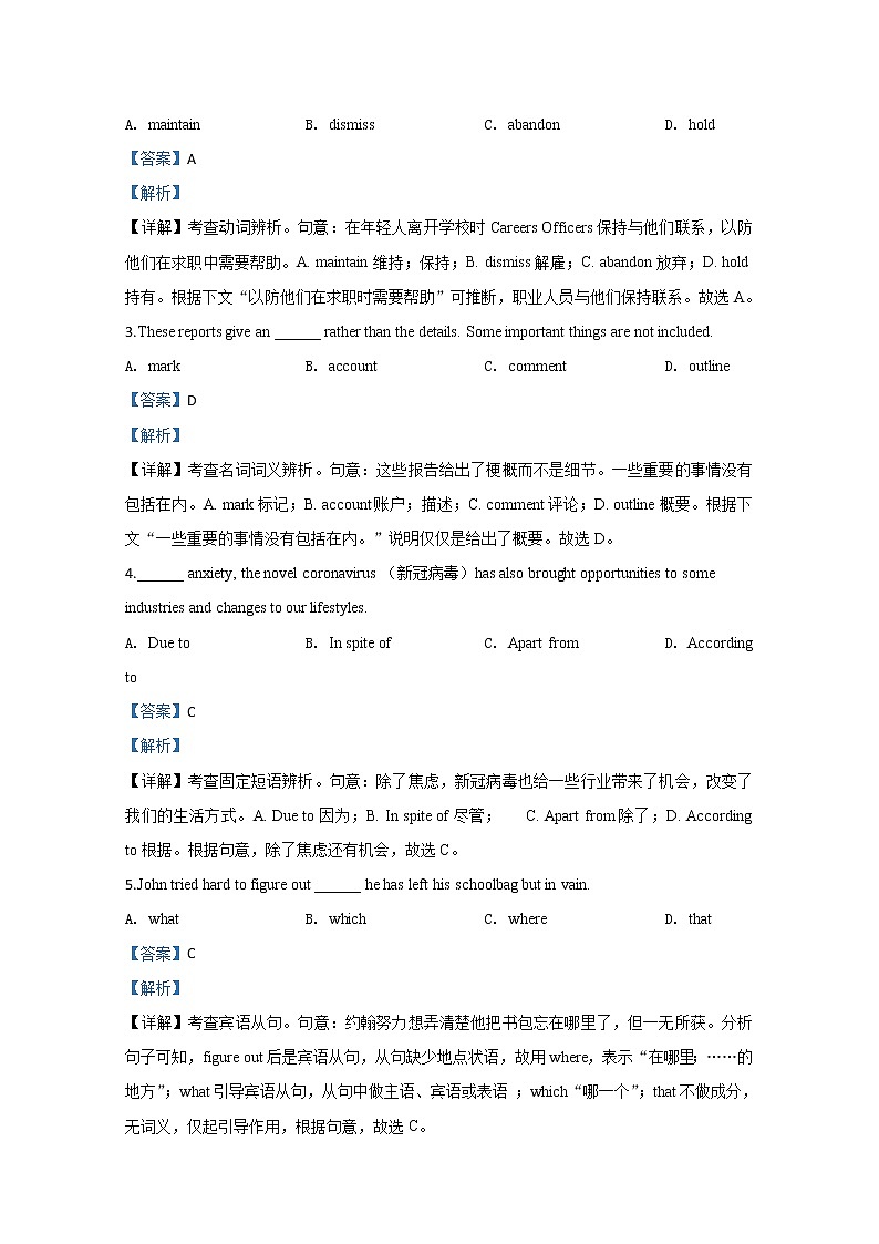 天津市和平区2020届高三线下第一次模拟考试英语试题02