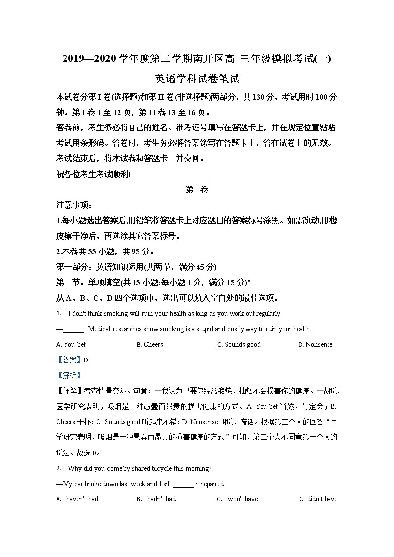 天津市南开区2020届高三下学期模拟考试(一)英语试题01