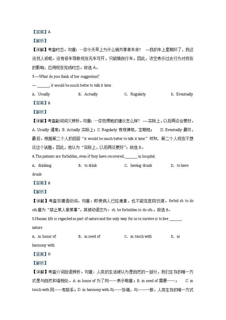 天津市南开区2020届高三下学期模拟考试(一)英语试题02