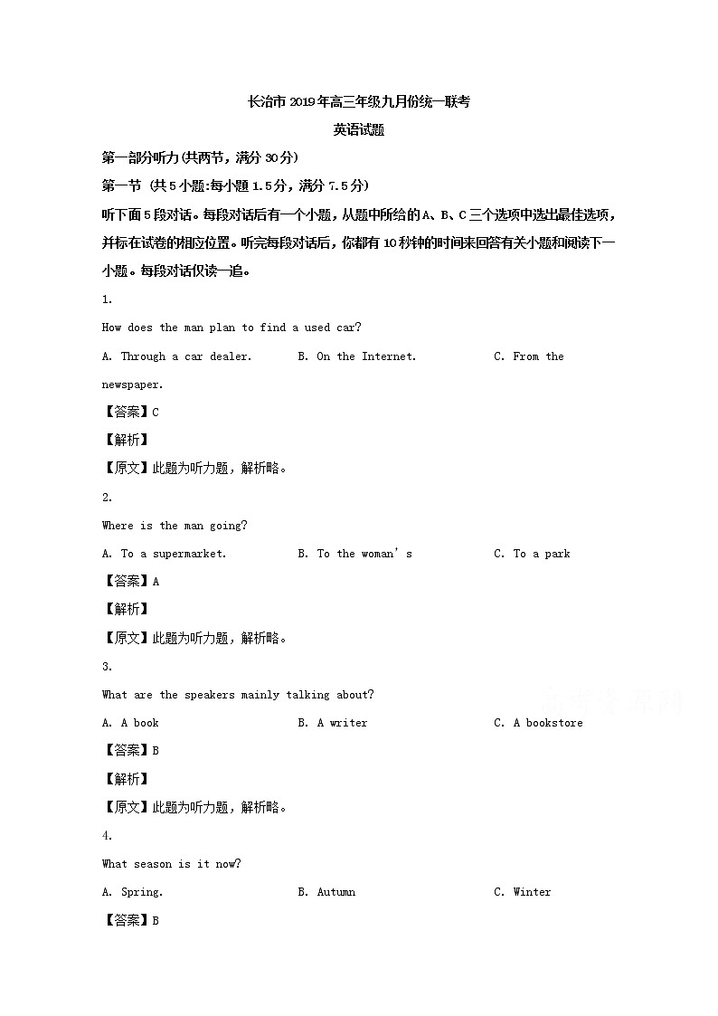山西省长治市2020届高三9月联考英语试题01