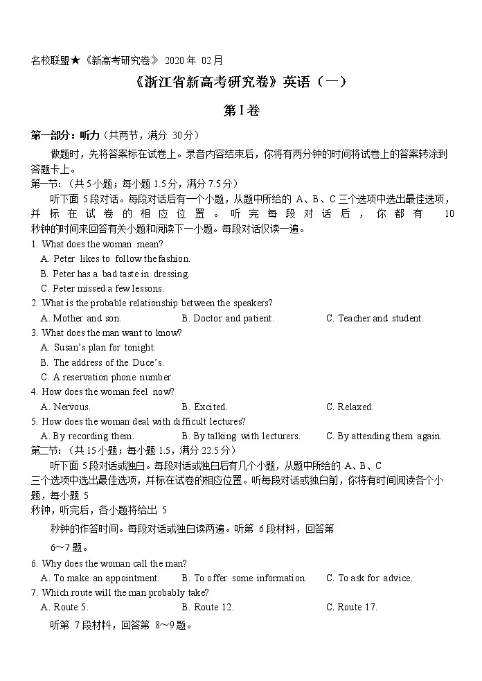 浙江省2020届高三2月新高考研究卷英语卷(1)第1页