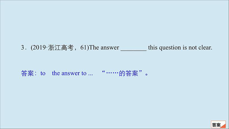 (全国统考)2021高考英语一轮复习第2编专题八介词和介词短语课件05