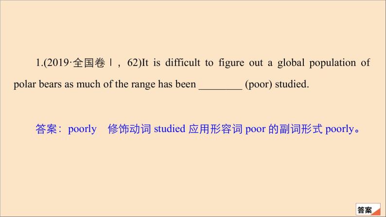 （全国统考）2021高考英语一轮复习第2编专题十三构词法课件03