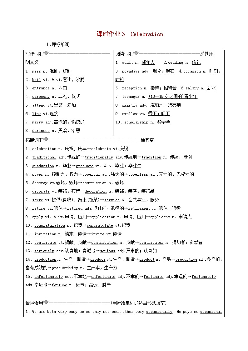 2021届高考英语大一轮复习Unit3Celebration课时作业3a北师大版必修1 练习01