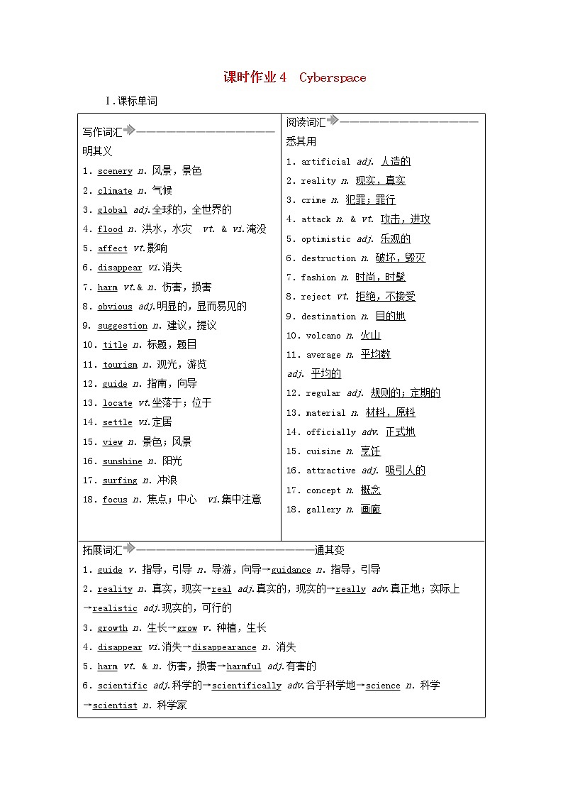 2021届高考英语大一轮复习Unit4Cyberspace课时作业4a北师大版必修2第1页