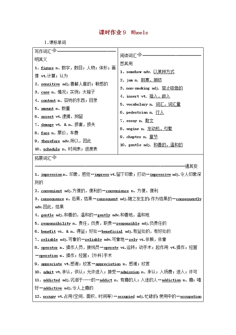 2021届高考英语大一轮复习Unit9Wheels课时作业9a北师大版必修3第1页