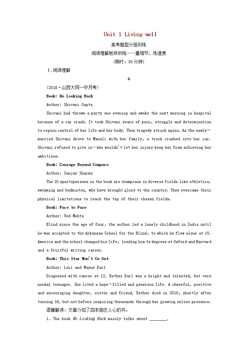 2020版高考英语总复习Unit1Livingwell高考题型分组训练新人教版选修701