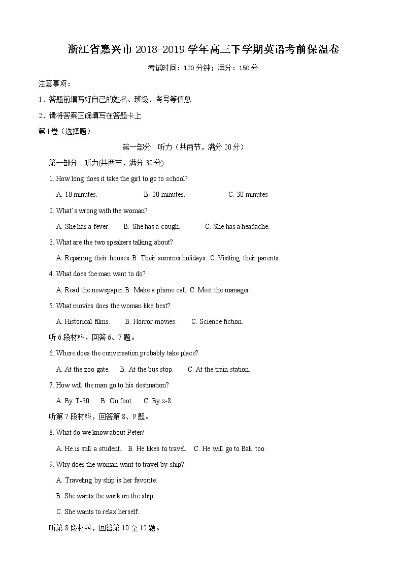 2019届浙江省嘉兴市高三下学期英语考前保温卷（一）（word版）01