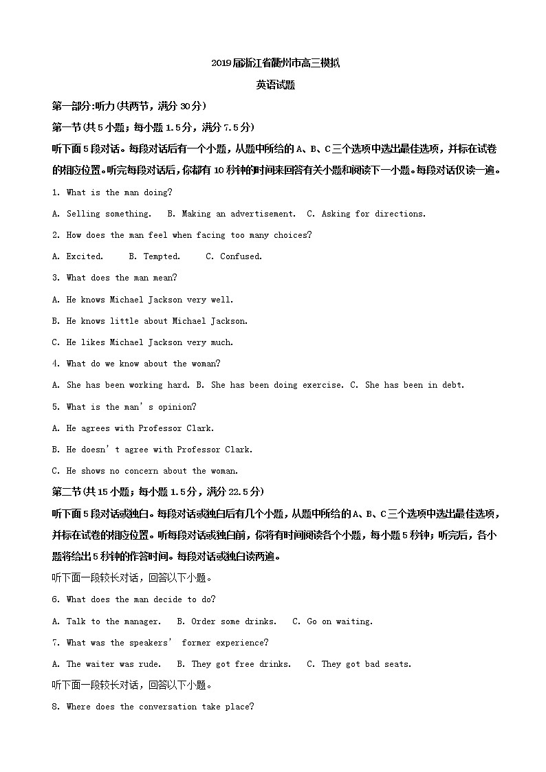 2019届浙江省衢州市高三模拟英语试题(解析版)01