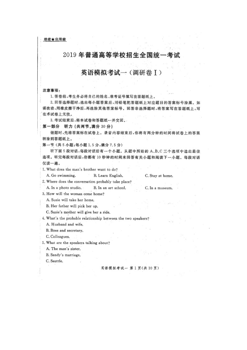 2019年普通高等学校招生全国统一考试模拟考试一（调研卷Ⅰ）英语试卷01