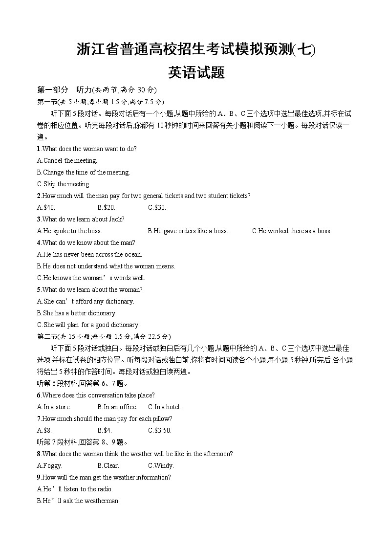 2019年浙江省普通高校招生考试模拟预测7英语试题(解析版)第1页