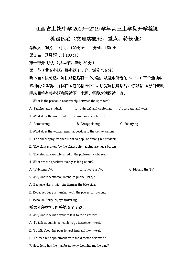 江西省上饶中学2018—2019学年高三上学期开学检测英语试卷(解析版)01