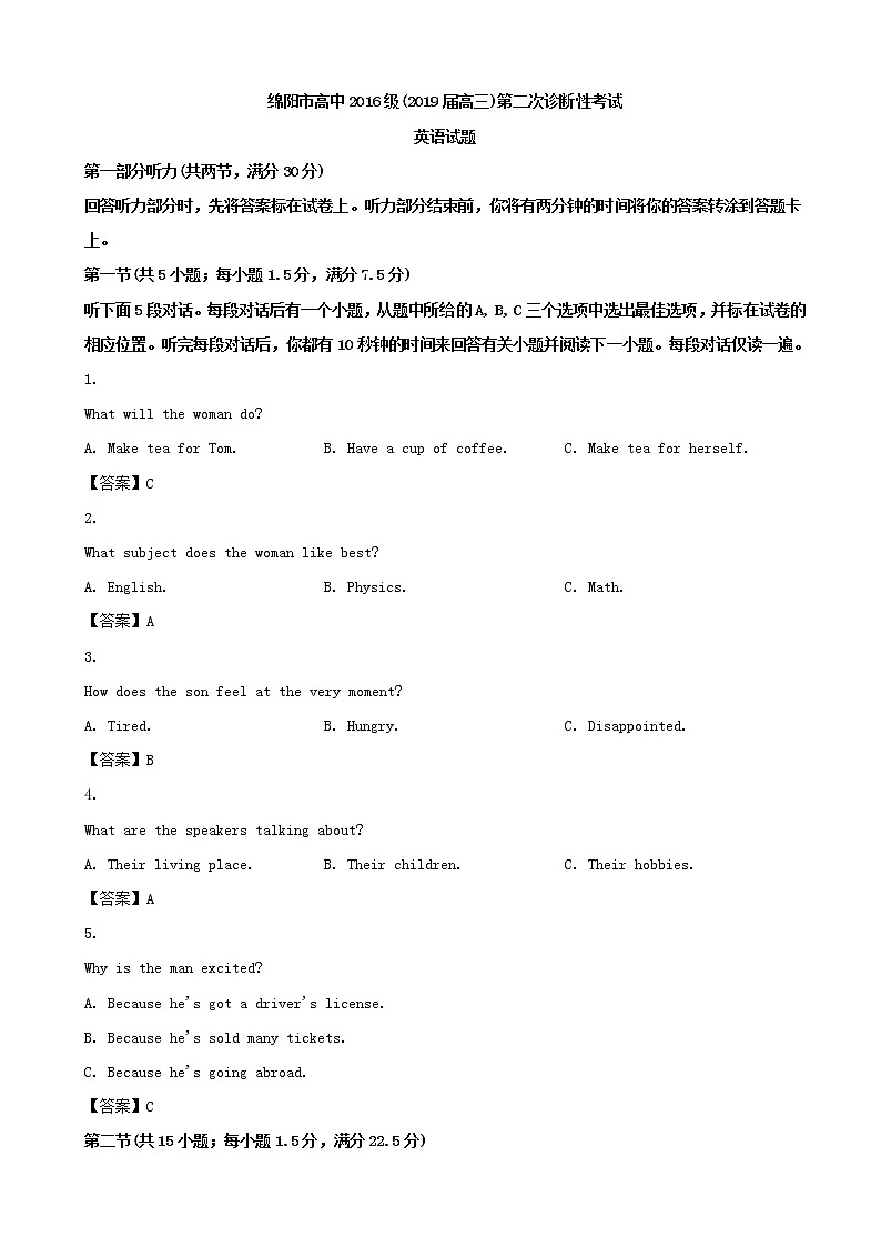 2019届四川省绵阳市高三第二次(1月)诊断性考试英语试题(word版)01
