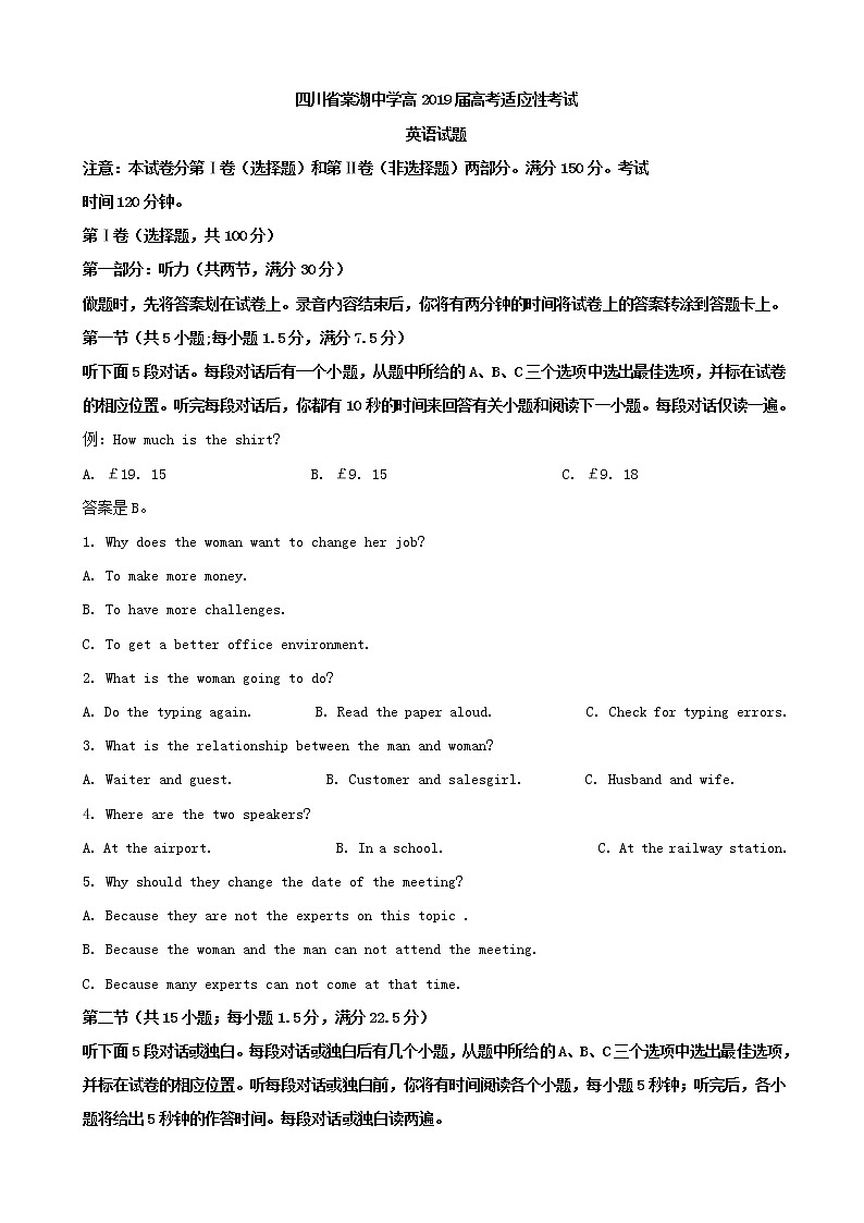 2019届四川省棠湖中学高三高考适应性考试英语试题(解析版)第1页