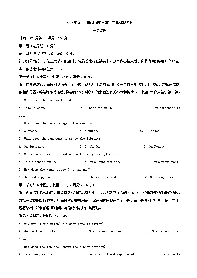 2019届四川省棠湖中学高三二诊模拟英语试题(解析版)01