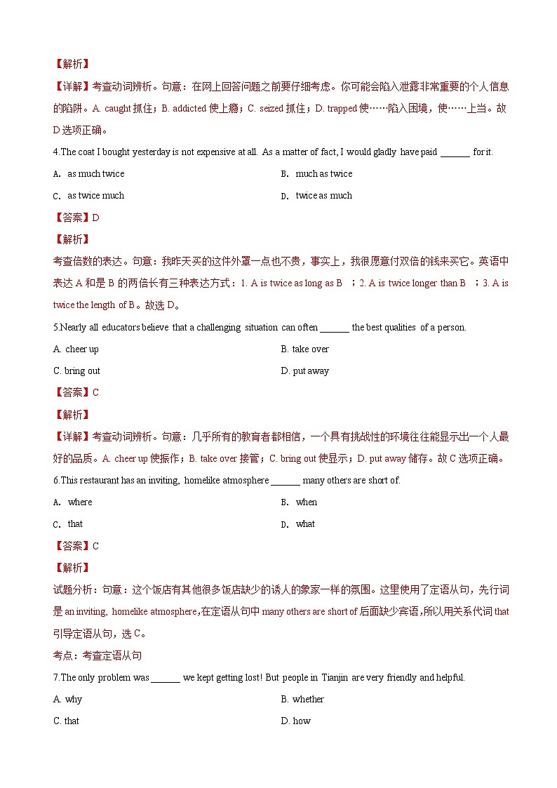 2019届天津市耀华中学高三3月高考英语模拟试卷(解析版)02