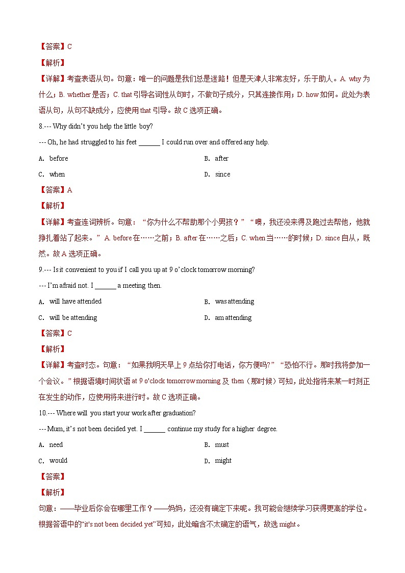 2019届天津市耀华中学高三3月高考英语模拟试卷(解析版)03