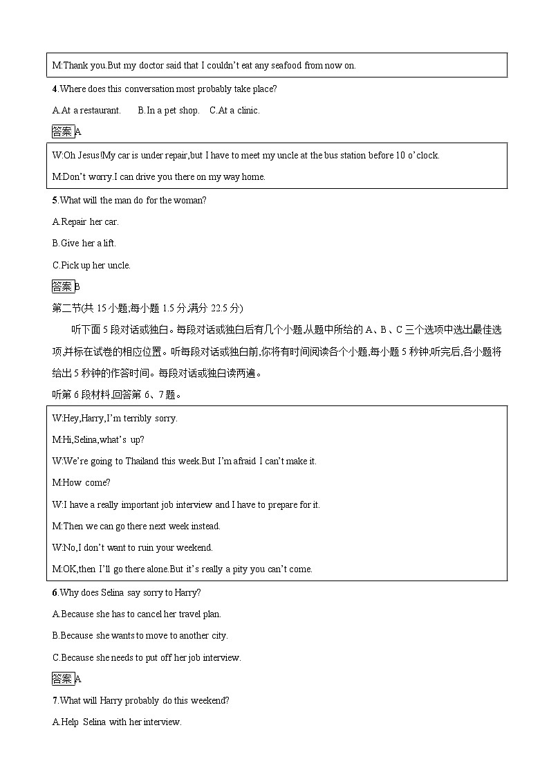 2019届浙江省高三复习普通高校招生模拟考试(4)英语第2页