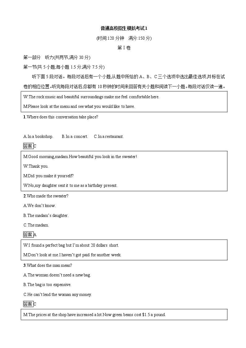 2019届浙江省高三复习普通高校招生模拟考试(1)英语第1页