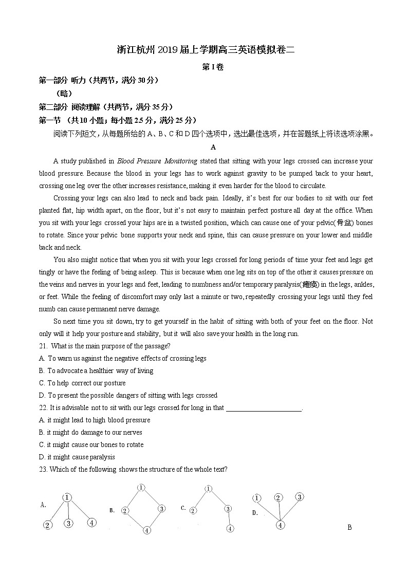 2019届浙江省杭州高三上学期英语模拟卷二01