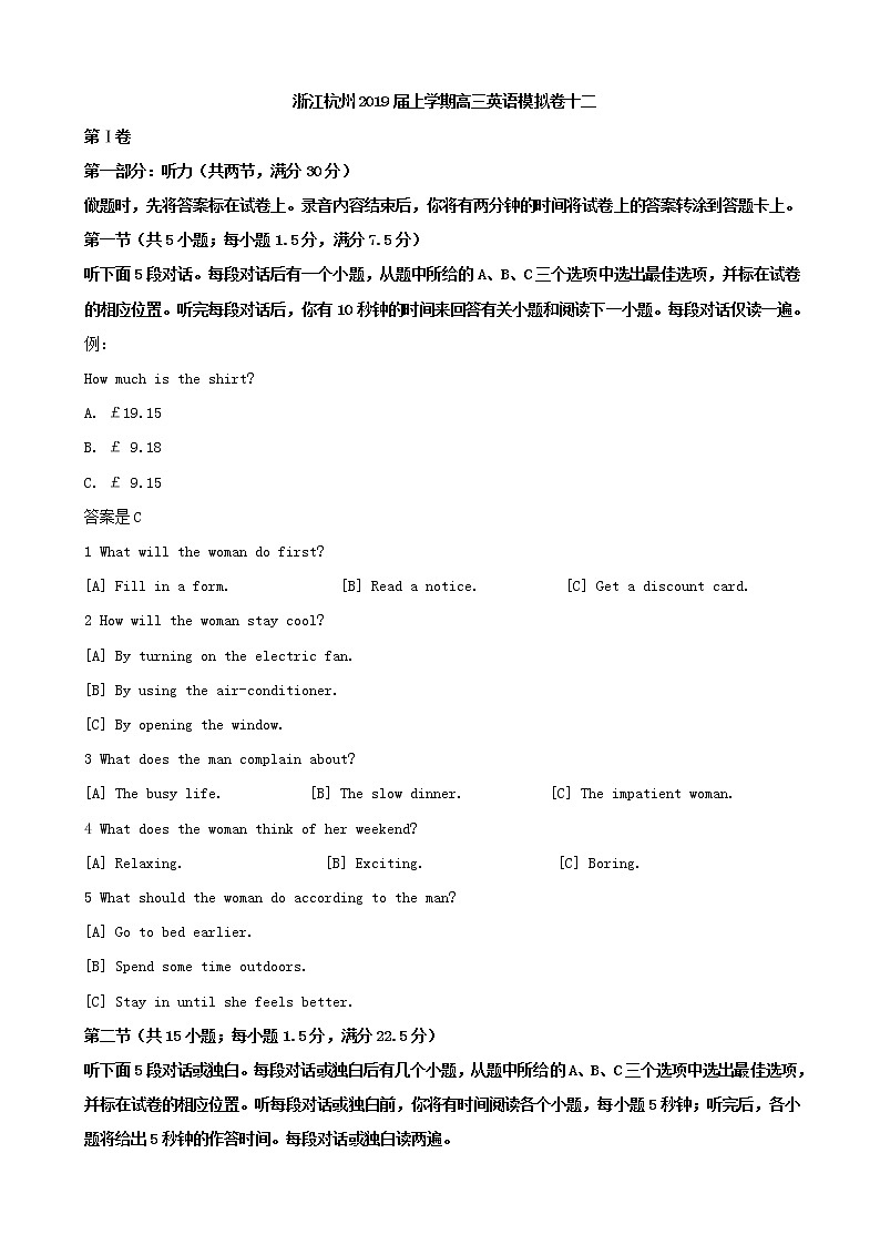 2019届浙江省杭州高三上学期英语模拟卷十二(解析版)第1页