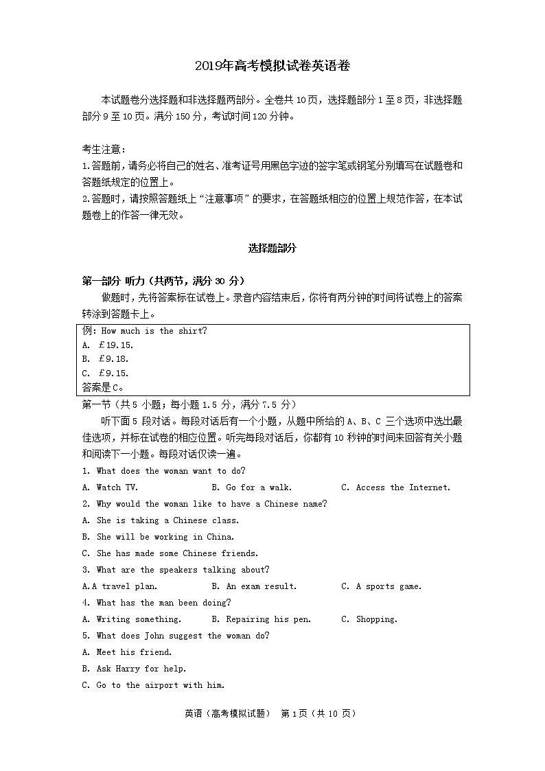 2019届浙江省杭州市高考命题比赛模拟(十六)英语试卷(word版)第1页