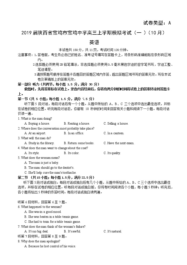 2019届陕西省宝鸡市宝鸡中学高三上学期模拟考试(一)(10月) 英语(A)(word版)第1页