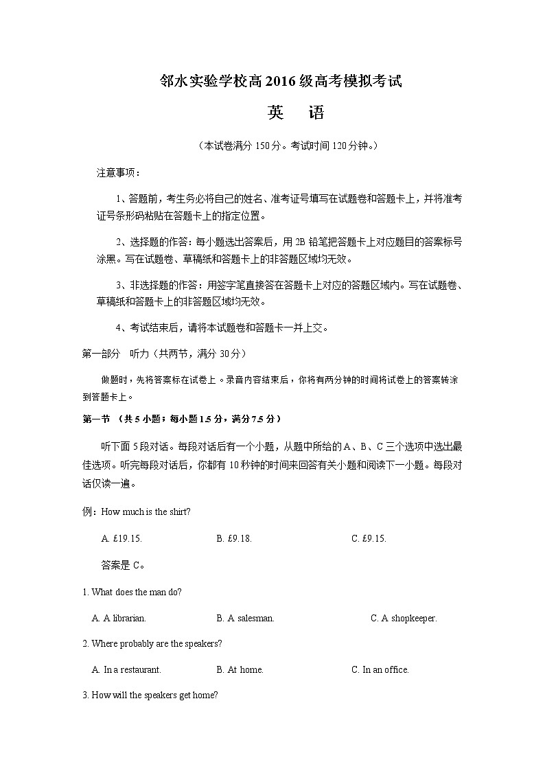 2019届四川省邻水实验学校高三高考模拟考试英语试卷01