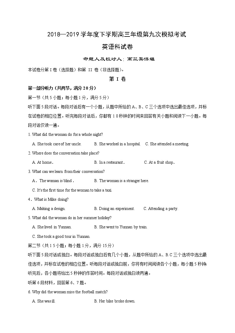2019届辽宁省兴城市高三第九次模拟考试英语试题01