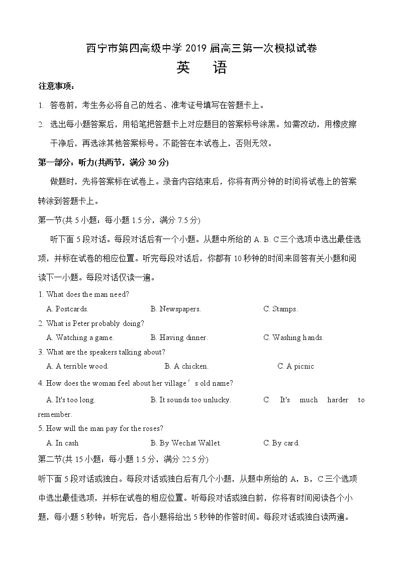 2019届青海省西宁市第四高级中学高三上学期第一次模拟考试英语试题01