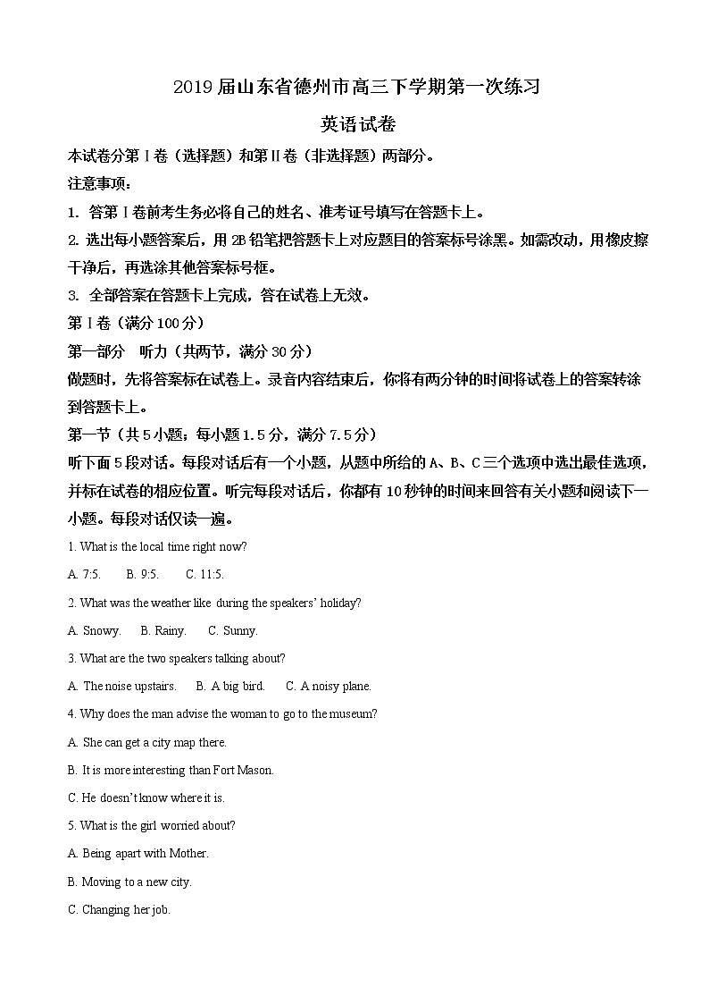 2019届山东省德州市高三下学期第一次练习英语试卷(word版)01