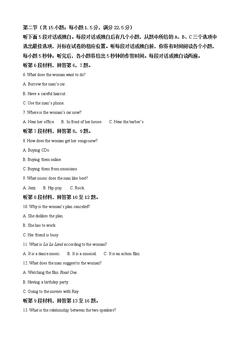 2019届山东省德州市高三下学期第一次练习英语试卷(word版)02