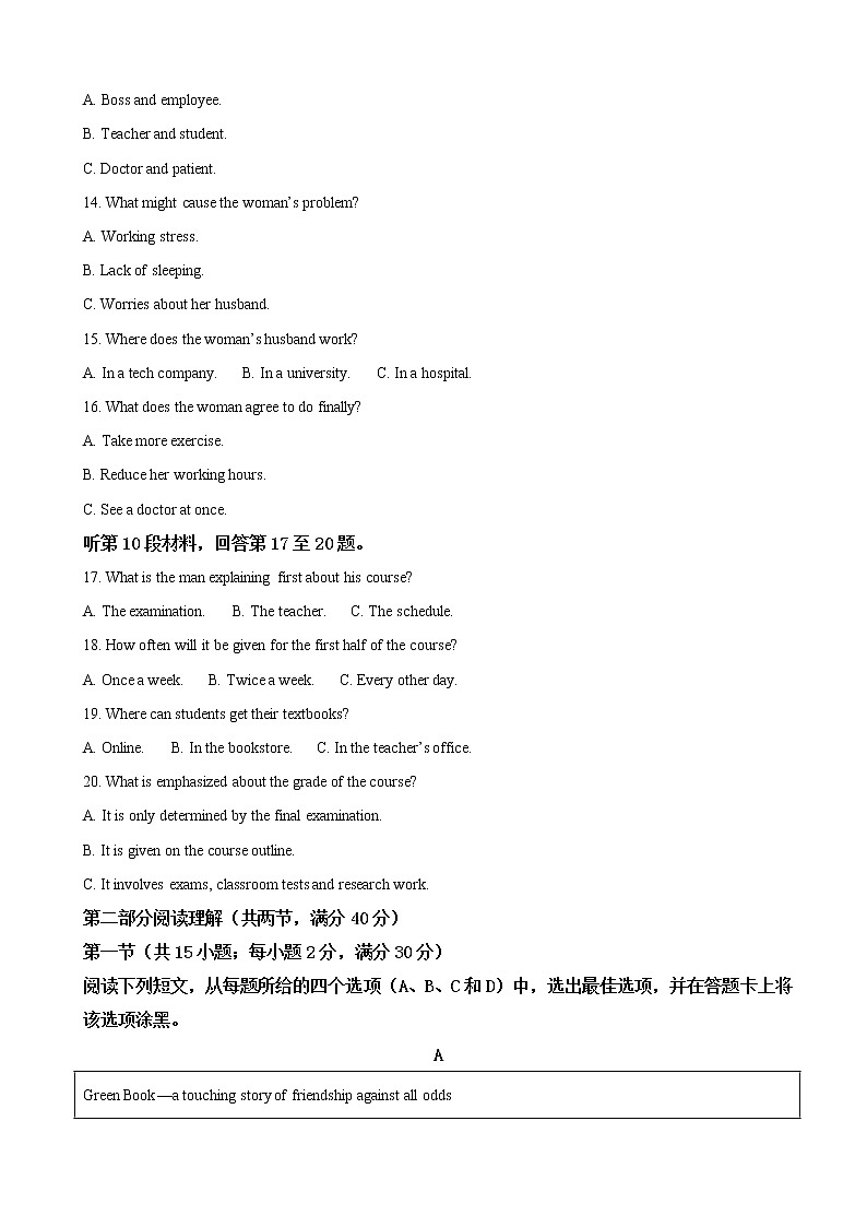 2019届山东省德州市高三下学期第一次练习英语试卷(word版)03